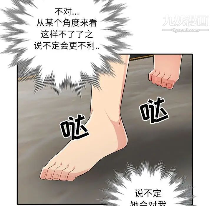 《我的继母是寡妇》漫画 第16话