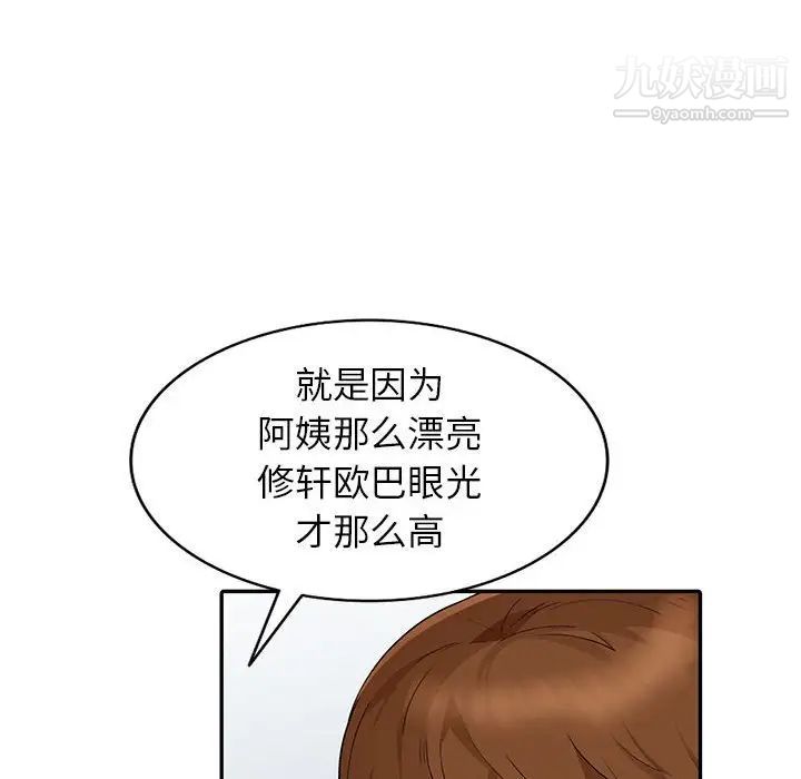 《我的继母是寡妇》漫画 第17话