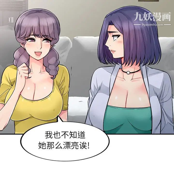 《我的继母是寡妇》漫画 第17话