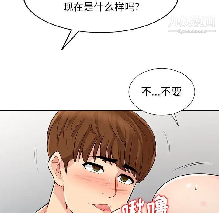 《我的继母是寡妇》漫画 第17话