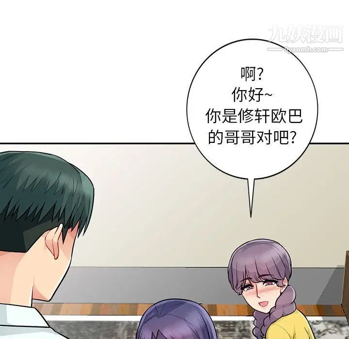 《我的继母是寡妇》漫画 第17话