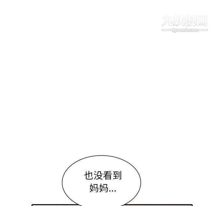《我的继母是寡妇》漫画 第17话