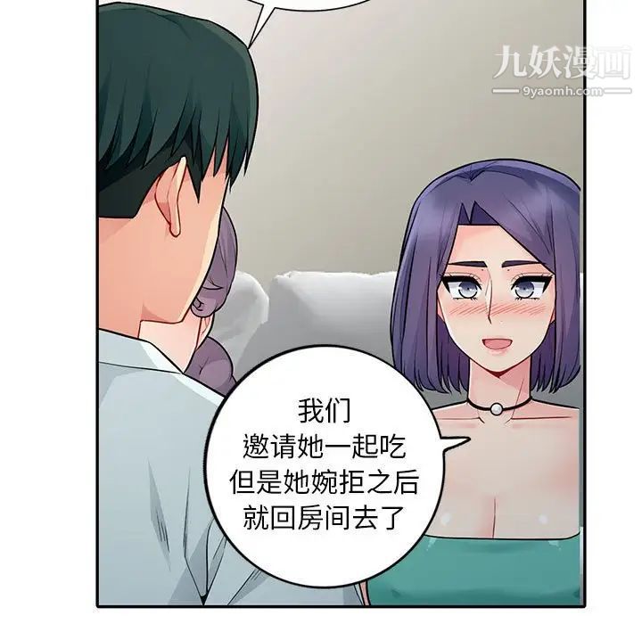 《我的继母是寡妇》漫画 第17话