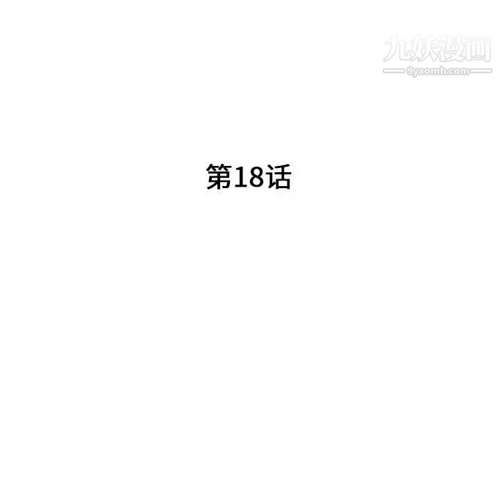 《我的继母是寡妇》漫画 第18话