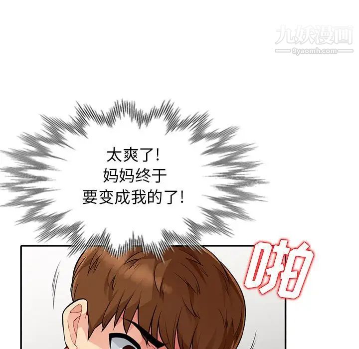 《我的继母是寡妇》漫画 第18话