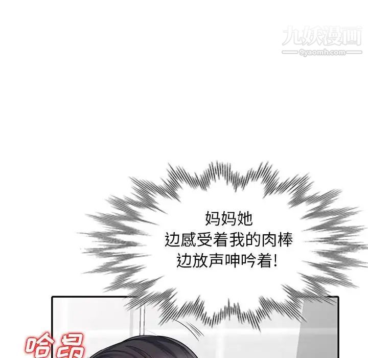 《我的继母是寡妇》漫画 第18话