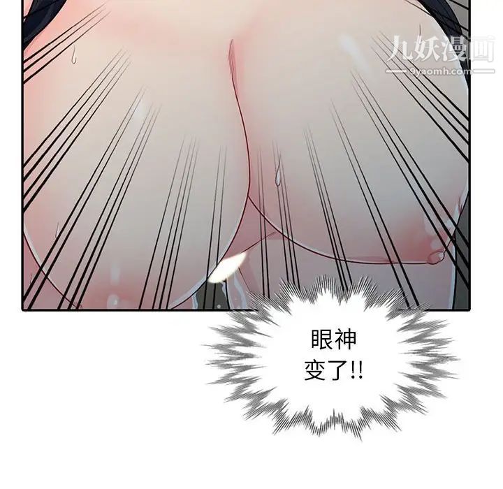 《我的继母是寡妇》漫画 第18话