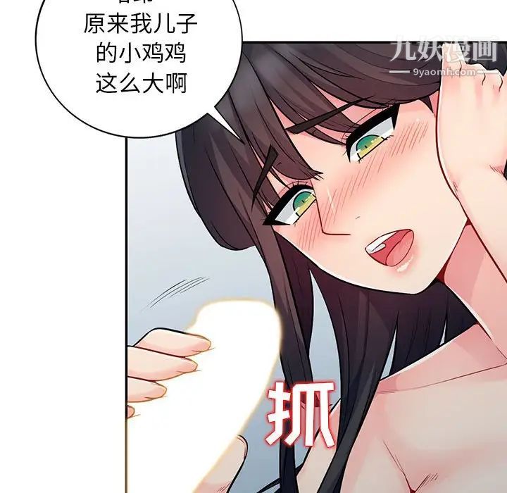 《我的继母是寡妇》漫画 第18话