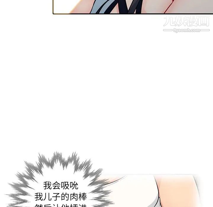 《我的继母是寡妇》漫画 第18话