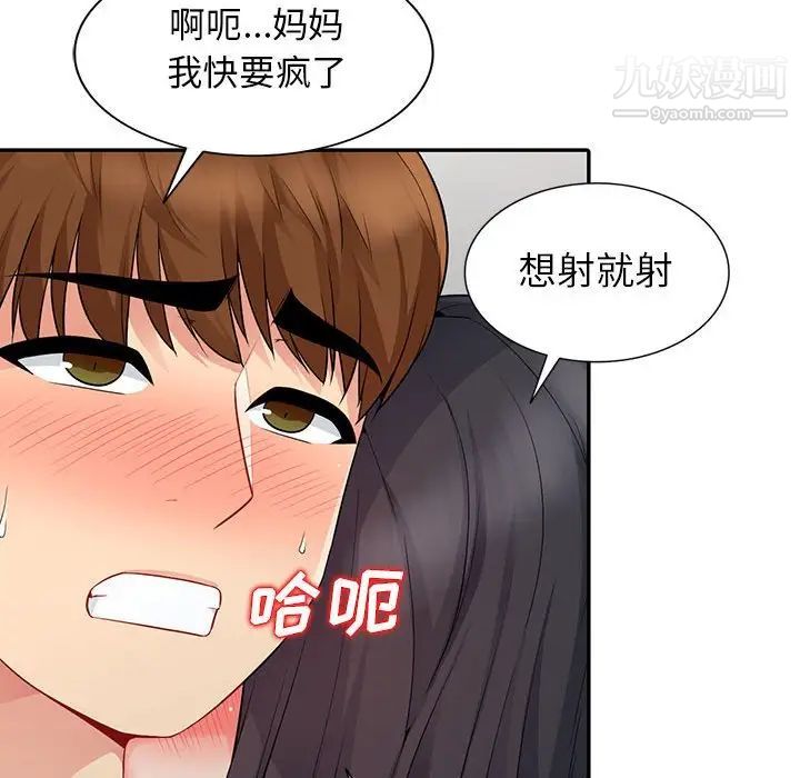 《我的继母是寡妇》漫画 第18话