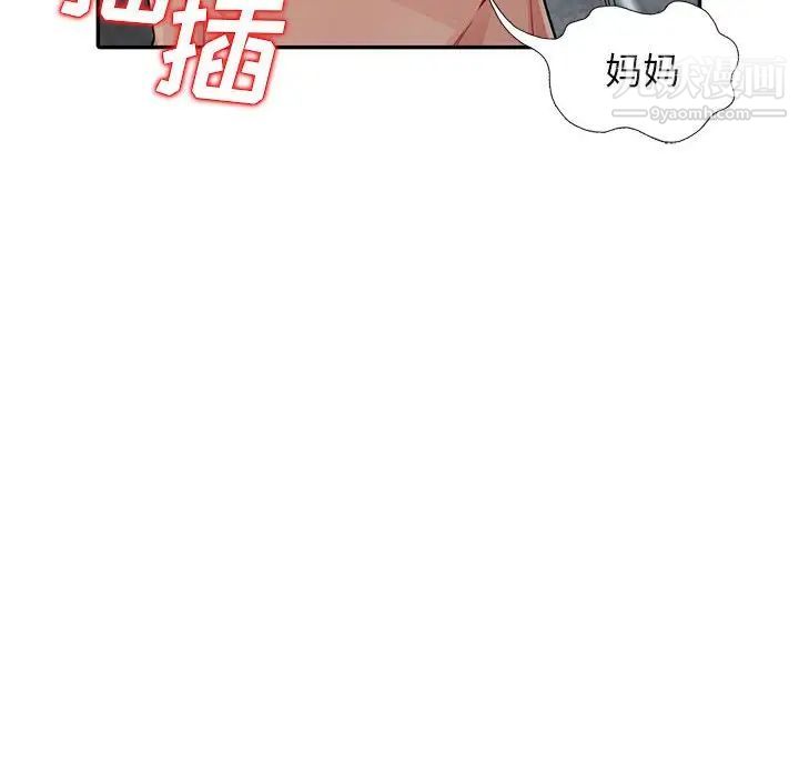 《我的继母是寡妇》漫画 第18话