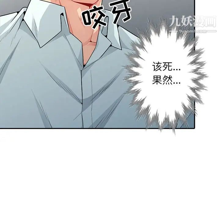 《我的继母是寡妇》漫画 第18话