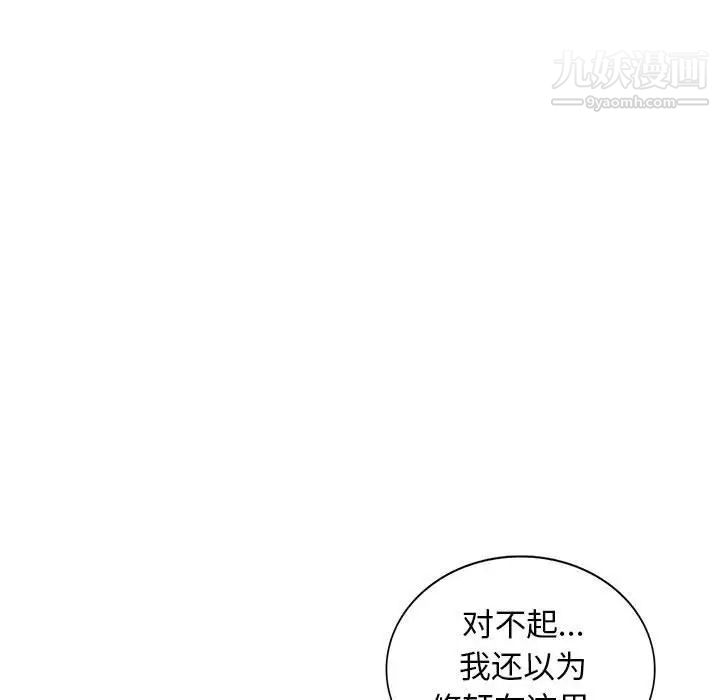 《我的继母是寡妇》漫画 第18话
