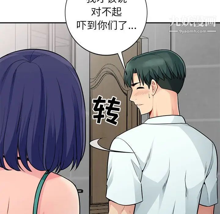 《我的继母是寡妇》漫画 第18话