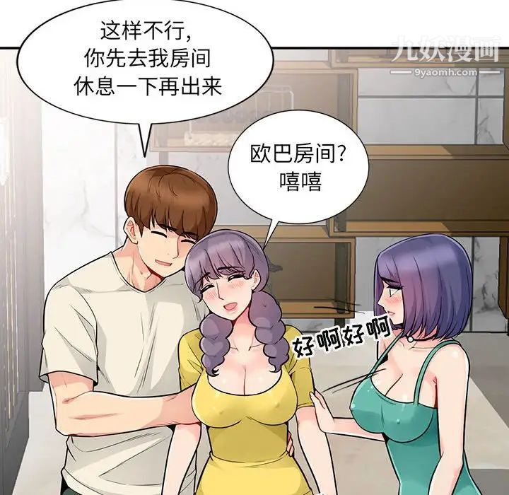 《我的继母是寡妇》漫画 第18话