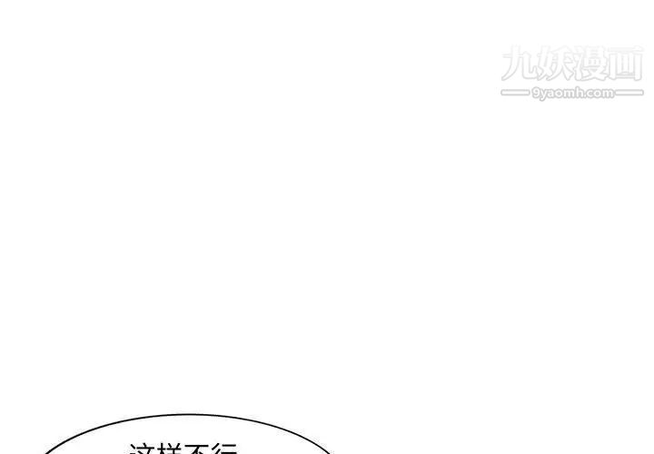 《我的继母是寡妇》漫画 第19话