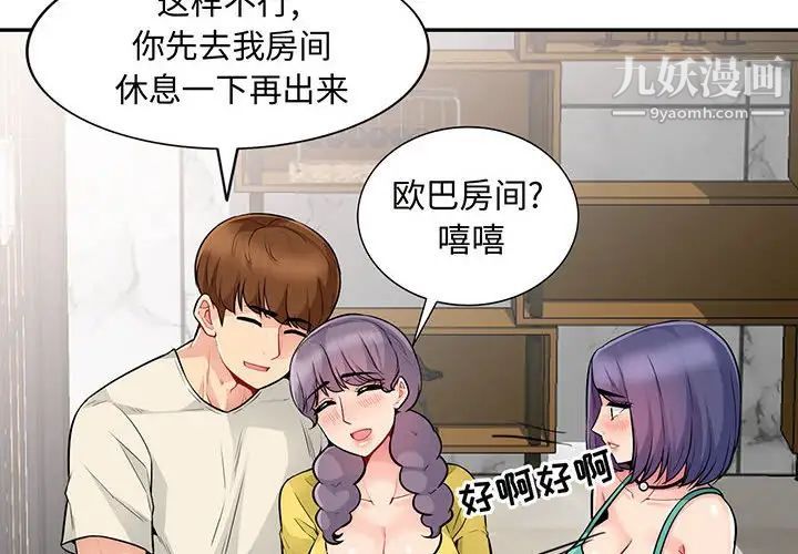 《我的继母是寡妇》漫画 第19话