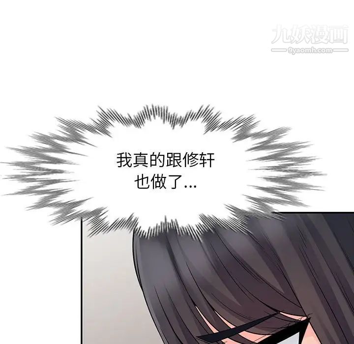 《我的继母是寡妇》漫画 第19话