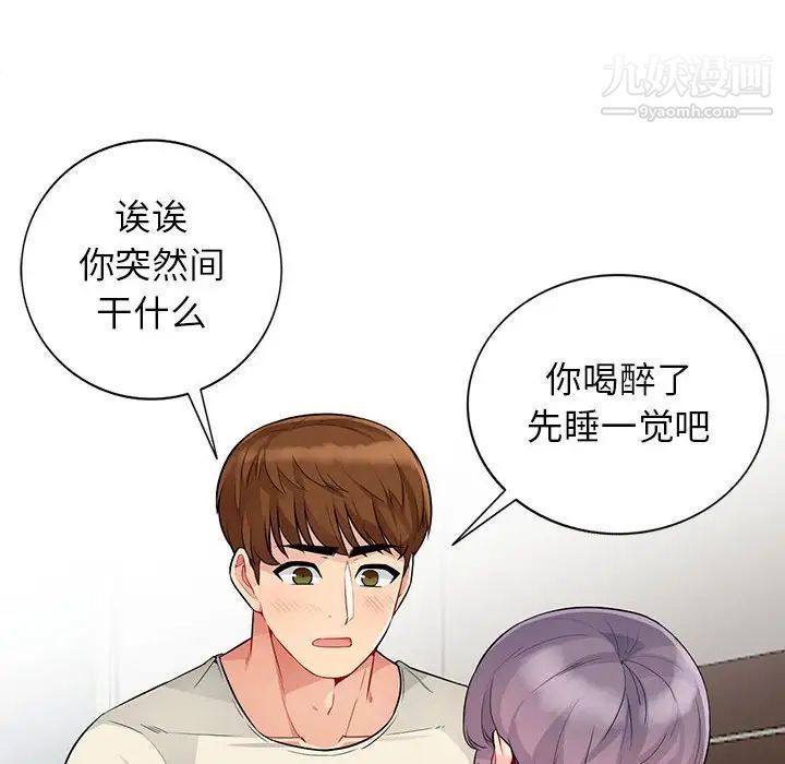 《我的继母是寡妇》漫画 第19话