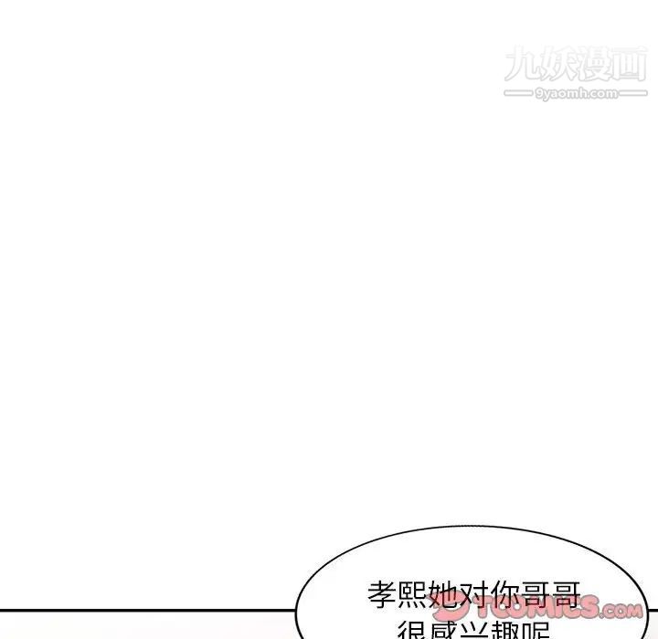 《我的继母是寡妇》漫画 第19话