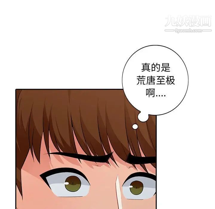 《我的继母是寡妇》漫画 第19话