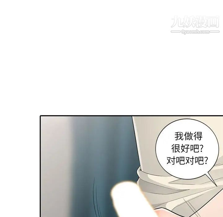 《我的继母是寡妇》漫画 第19话