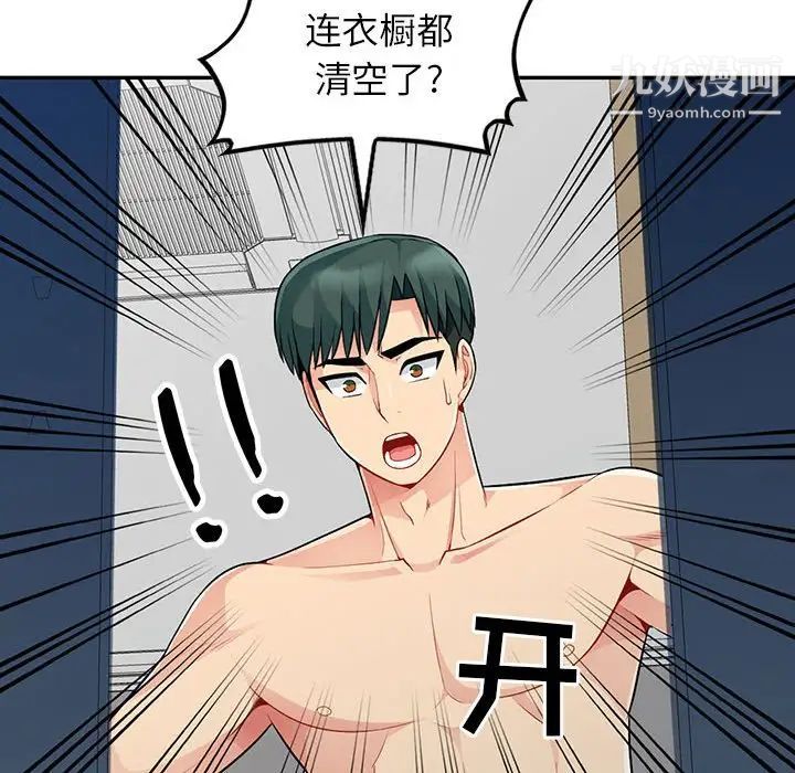 《我的继母是寡妇》漫画 第19话