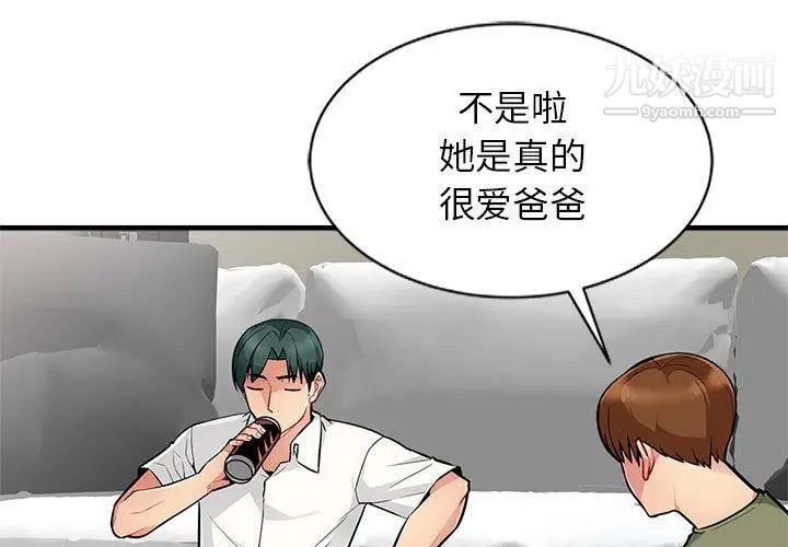 《我的继母是寡妇》漫画 第2话