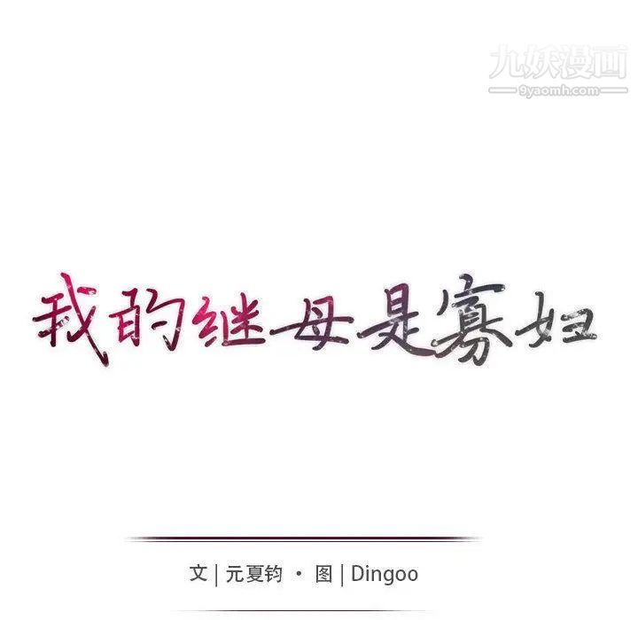 《我的继母是寡妇》漫画 第2话