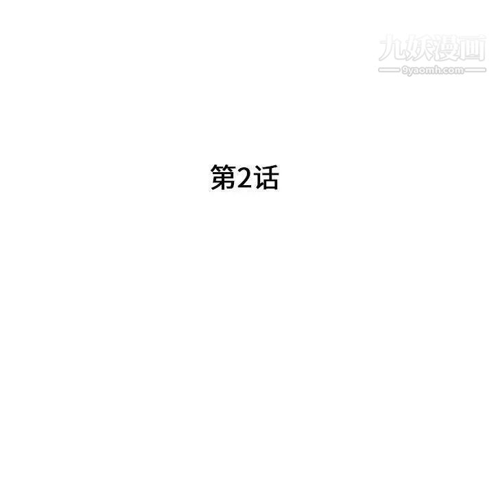 《我的继母是寡妇》漫画 第2话
