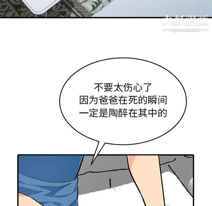 《我的继母是寡妇》漫画 第2话