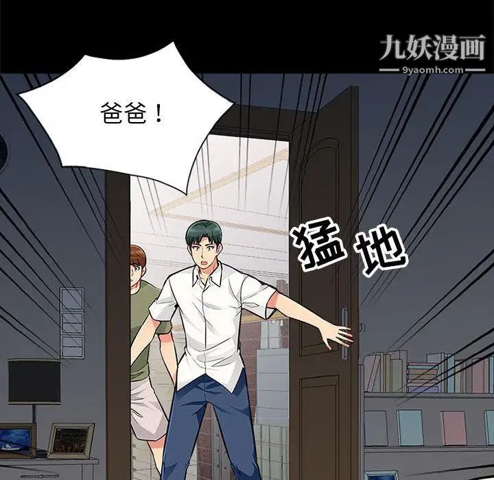 《我的继母是寡妇》漫画 第2话