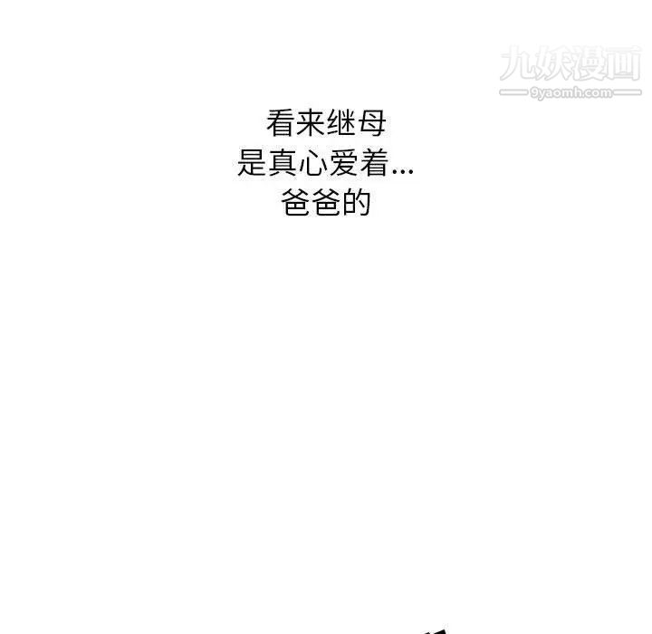 《我的继母是寡妇》漫画 第2话