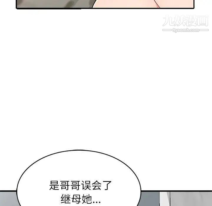《我的继母是寡妇》漫画 第2话