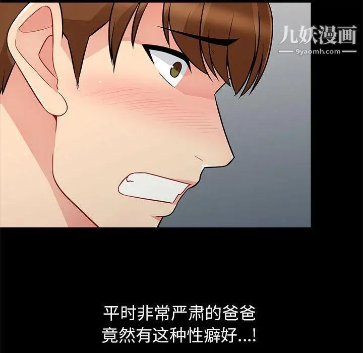 《我的继母是寡妇》漫画 第2话