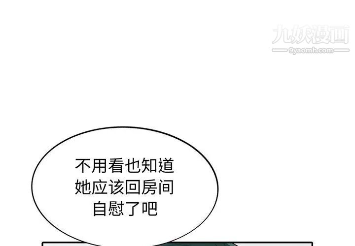 《我的继母是寡妇》漫画 第20话