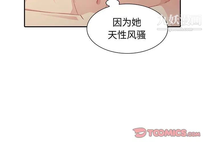 《我的继母是寡妇》漫画 第20话