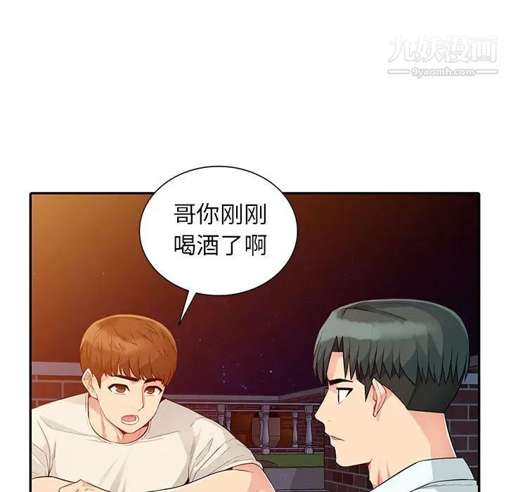 《我的继母是寡妇》漫画 第20话