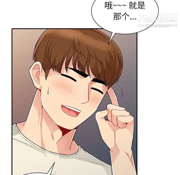 《我的继母是寡妇》漫画 第20话