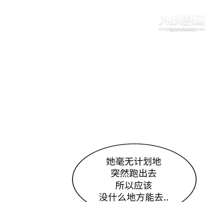 《我的继母是寡妇》漫画 第20话