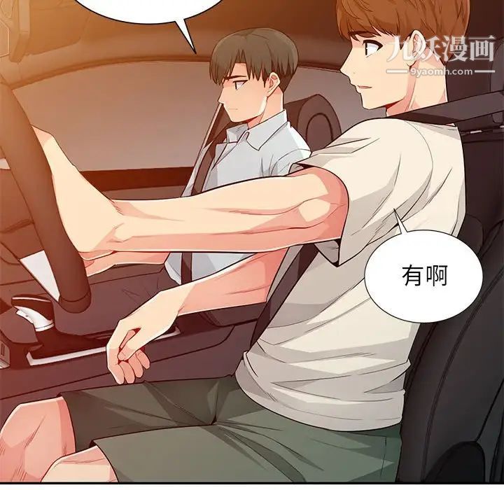 《我的继母是寡妇》漫画 第20话