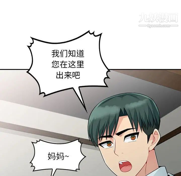 《我的继母是寡妇》漫画 第20话