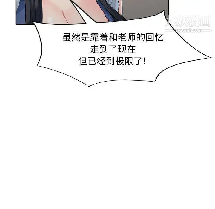 《我的继母是寡妇》漫画 第20话
