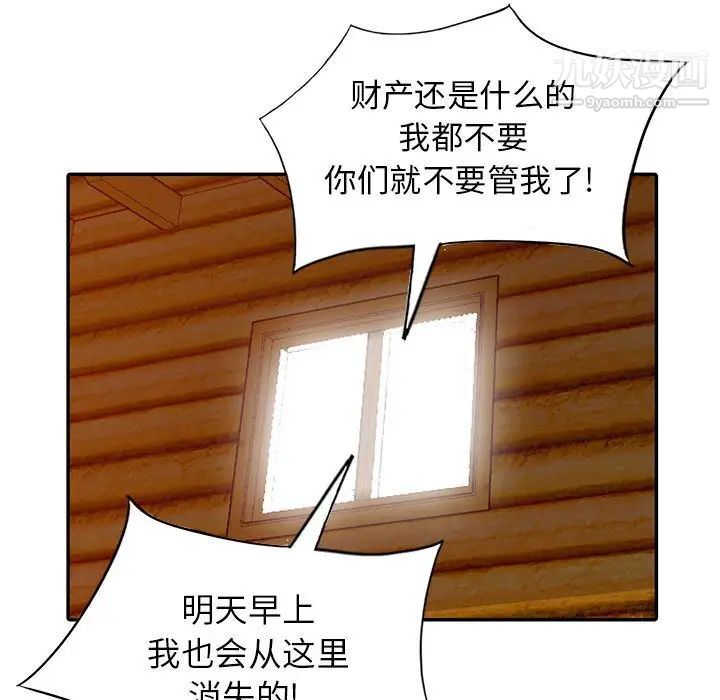 《我的继母是寡妇》漫画 第20话