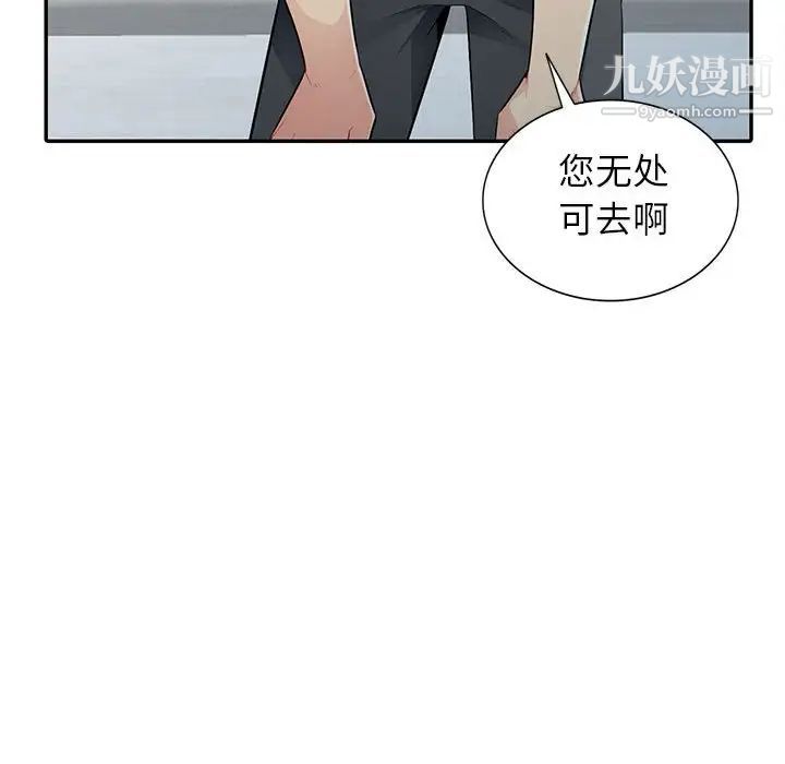 《我的继母是寡妇》漫画 第20话