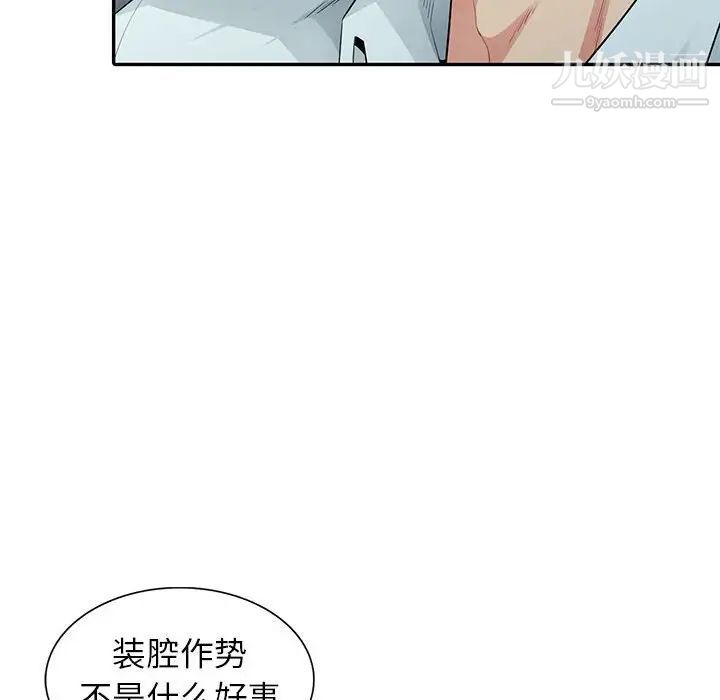 《我的继母是寡妇》漫画 第20话