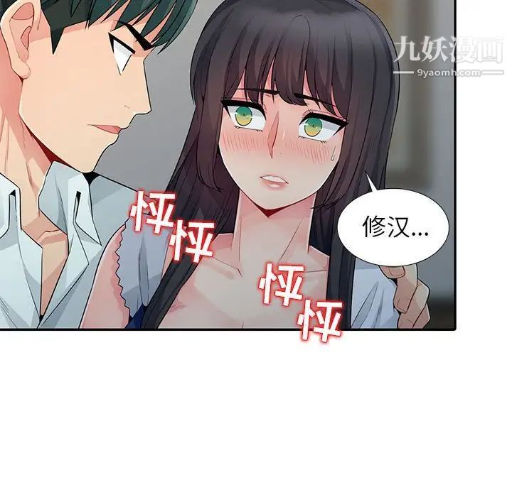 《我的继母是寡妇》漫画 第20话