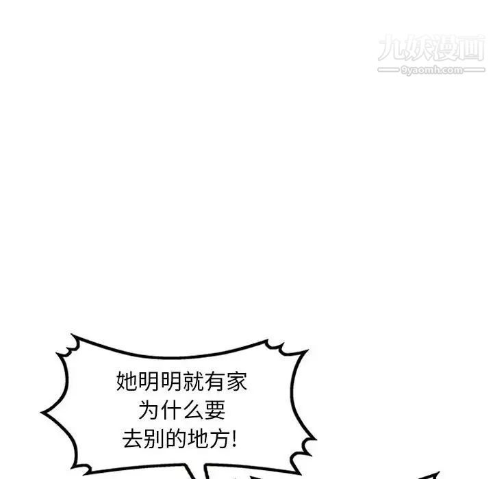 《我的继母是寡妇》漫画 第20话