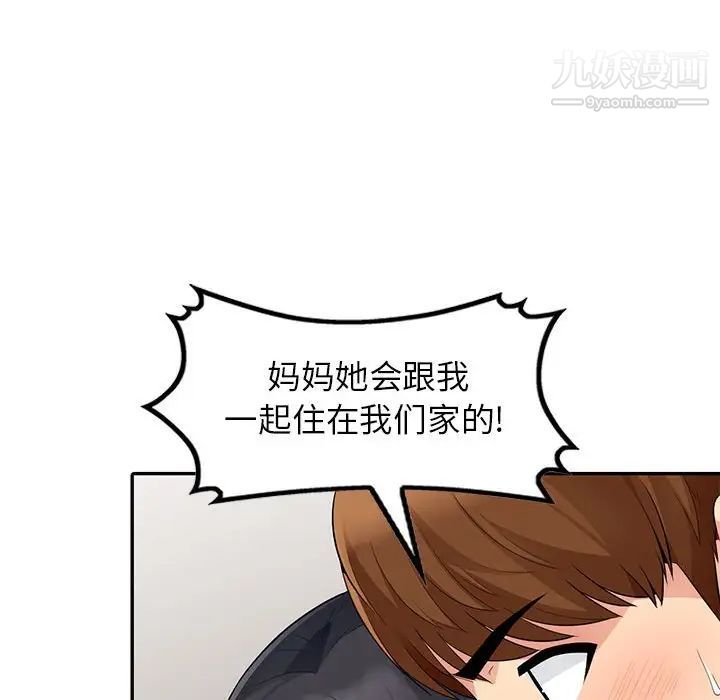 《我的继母是寡妇》漫画 第20话