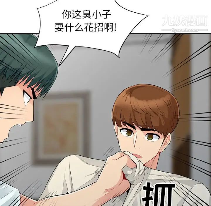 《我的继母是寡妇》漫画 第20话